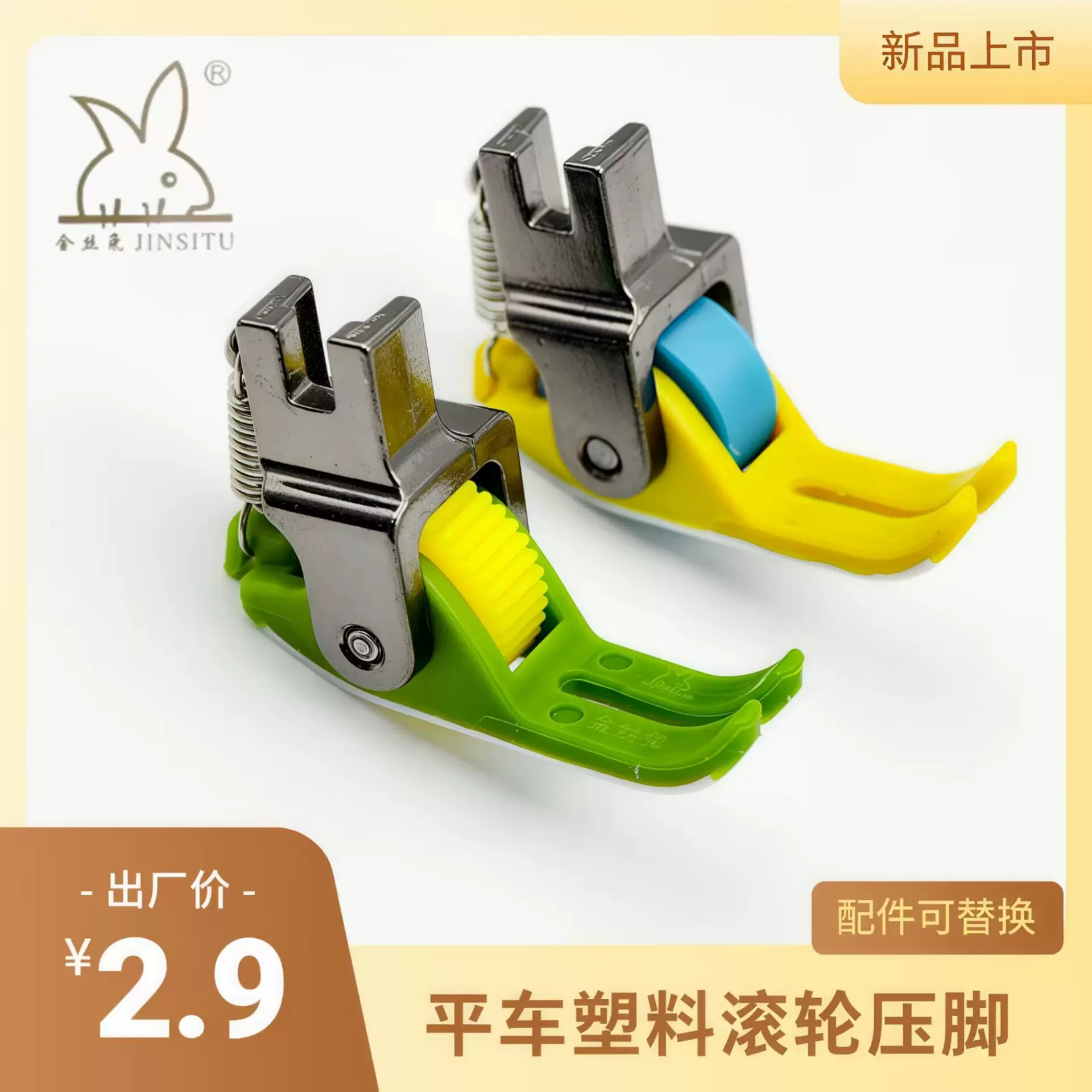 平车铁氟龙耐磨滚轮压脚厚薄通用塑料压脚缝纫机配件金丝兔正品