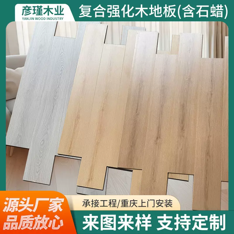复合强化木地板12mm工程用木地板封蜡防水锁扣 复合地板