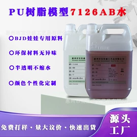 聚氨酯树脂;硬化胶;硅橡胶