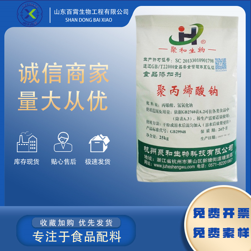 Biology Sodium polyacrylate Food grade Rice noodles noodle Thickening agent Stabilizer Gluten agent High viscosity