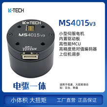 MS4015V3 直流电伺服马达云台机械臂机器人关节驱动值编码器