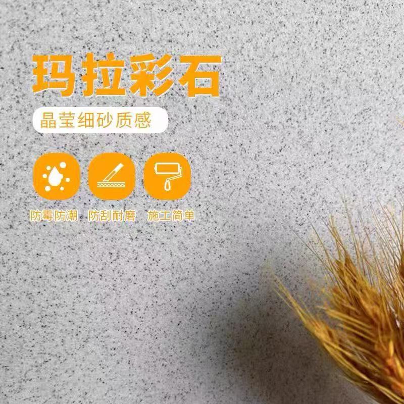 马拉彩石内外墙一体防水艺术涂料免腻子晶瓷壁环保家装干粉厂家