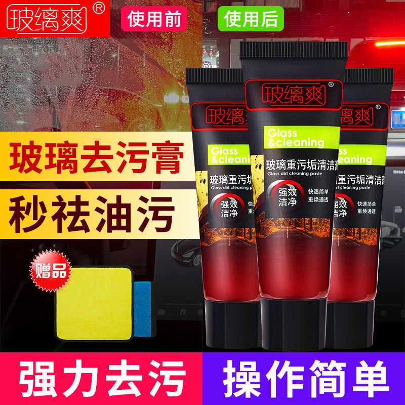 Film Remove Glass Cleaning cream Film automobile shelter from the wind Glass Cleaning cream household Glass Doors and windows Dirt