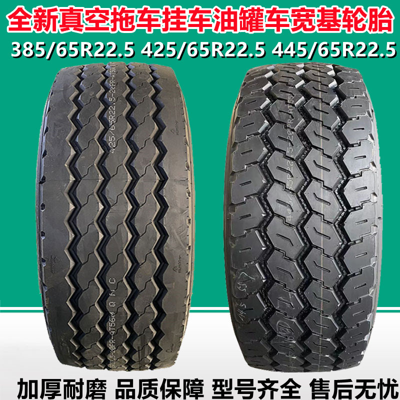 朝阳 425 445/65R22.5拖挂车真空轮胎385/50R22.5搅拌车轮胎