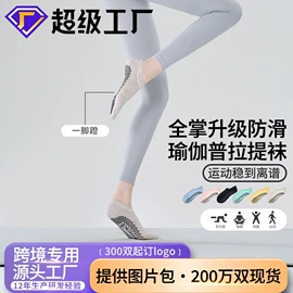 分趾袜;运动休闲棉袜;地板袜