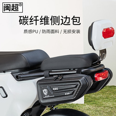 Minchao battery electric vehicle storage bag universal hanging bag motorcycle carbon fiber hard shell side bag tool bag pair