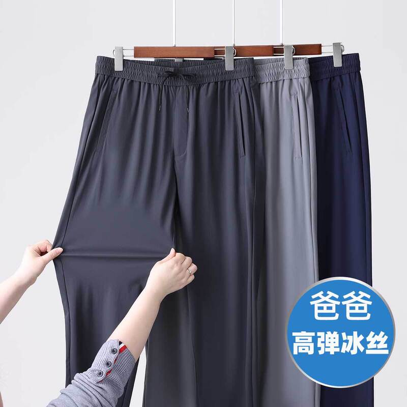 Summer Ice Silk Quick-drying Middle-aged and Elderly Men's Casual Trousers High Elastic Waist Straight Pants Dad Sports Pants