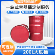 200L金属桶加厚不锈钢柴油桶包装大容量运输桶化工桶现货批发铁桶