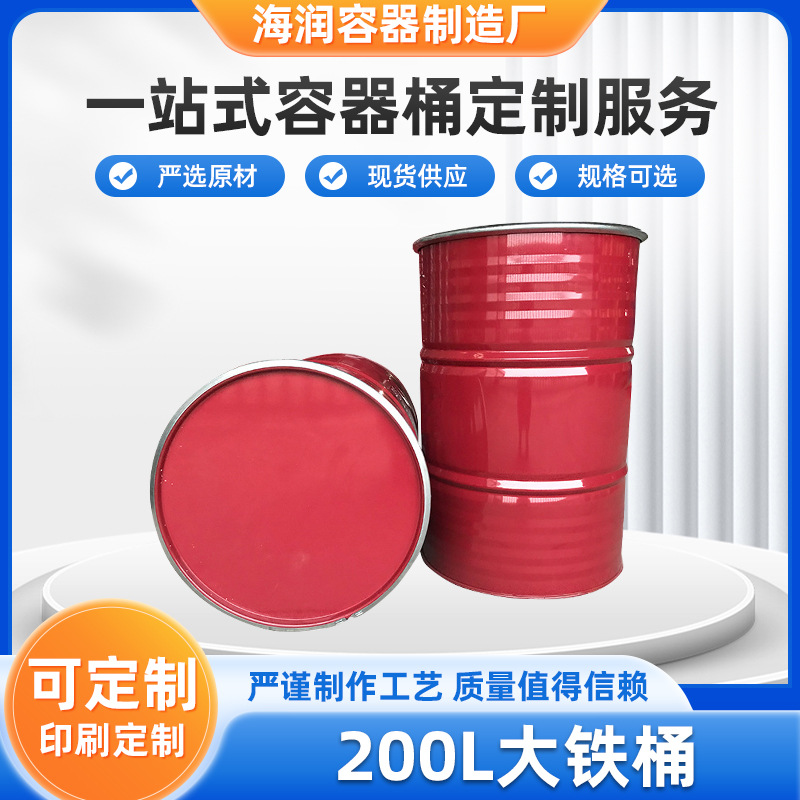 200L金属桶加厚不锈钢柴油桶包装大容量运输桶化工桶现货批发铁桶
