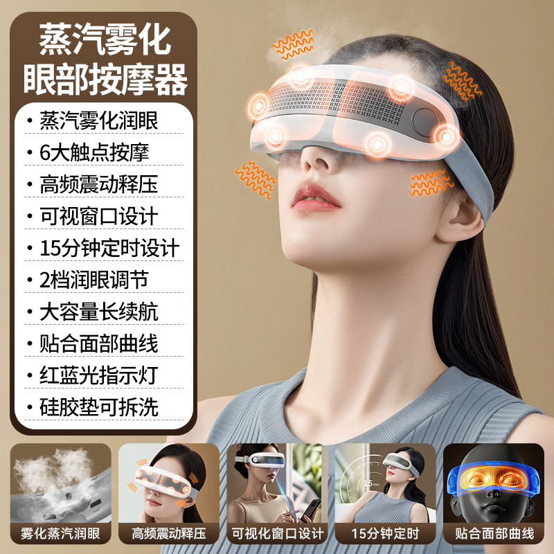 蒸気眼保護器ホットマッサージアイマスク眼部神器マッサージ器霧化潤眼器知能充電マッサージ器|undefined