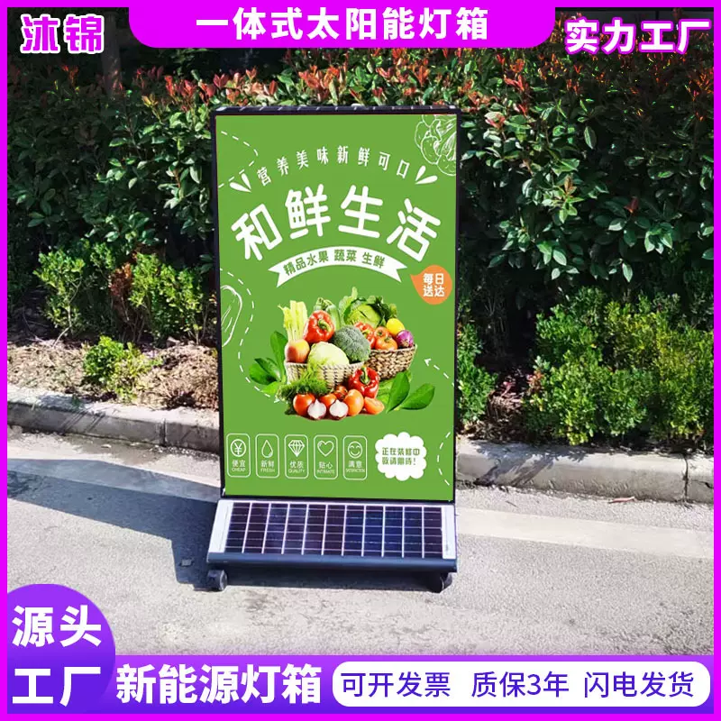 立式一体太阳能灯箱定制LED发光广告牌移动摆摊展架广告户外招牌