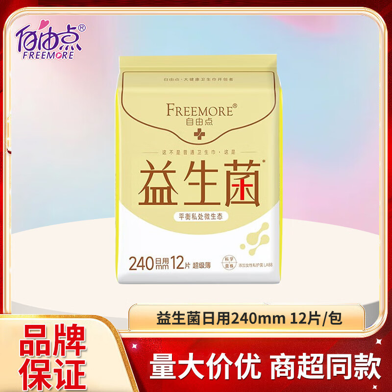 フリーポイント 生理用ナプキン 無刺激・安心セット デイ＆ナイト用 超薄型コットンソフト 生理用ナプキン リトルブラックドレス 公式正規品|undefined
