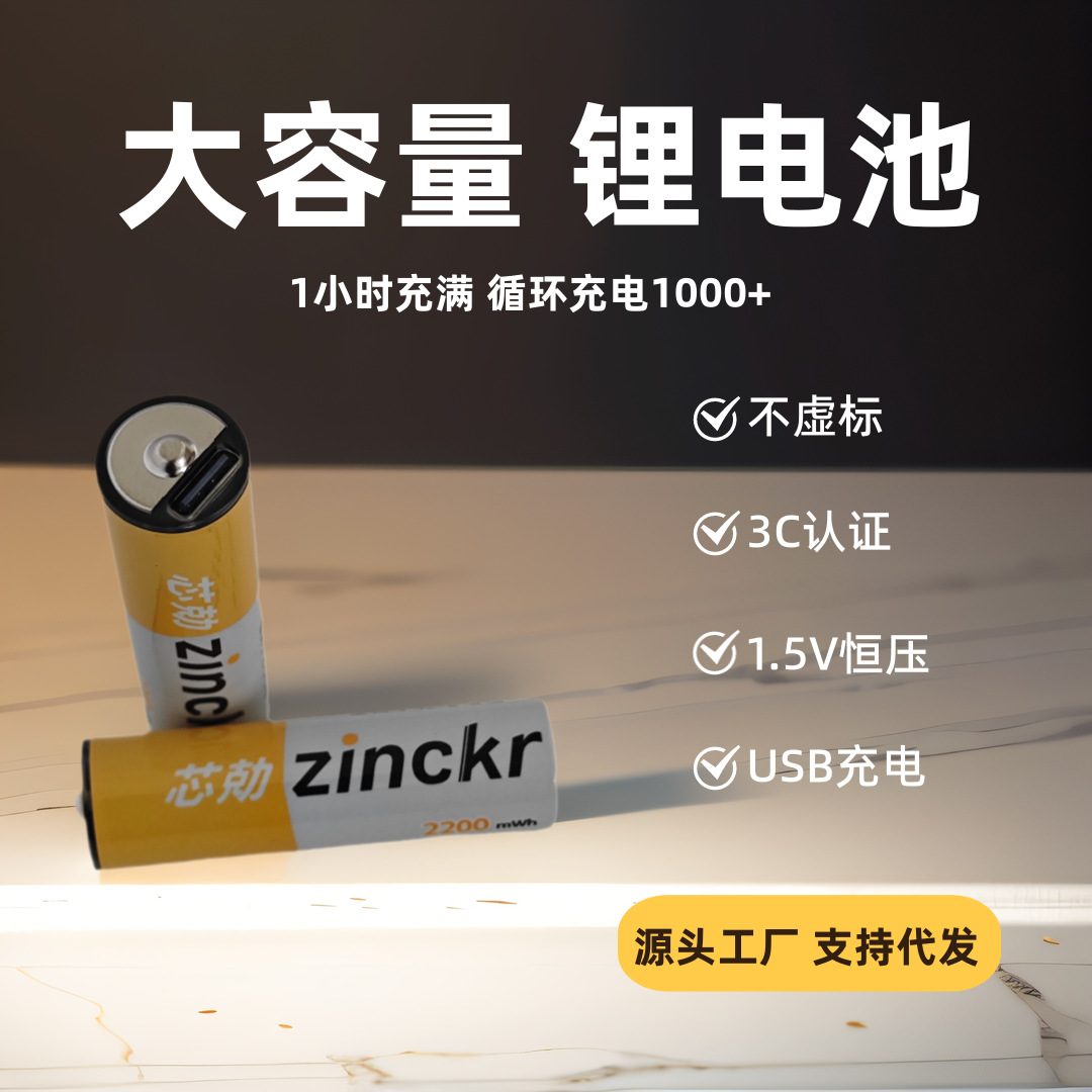 3C认证大容量5号7号锂电池1.5V恒压 USB快充 话筒血压计玩具可用