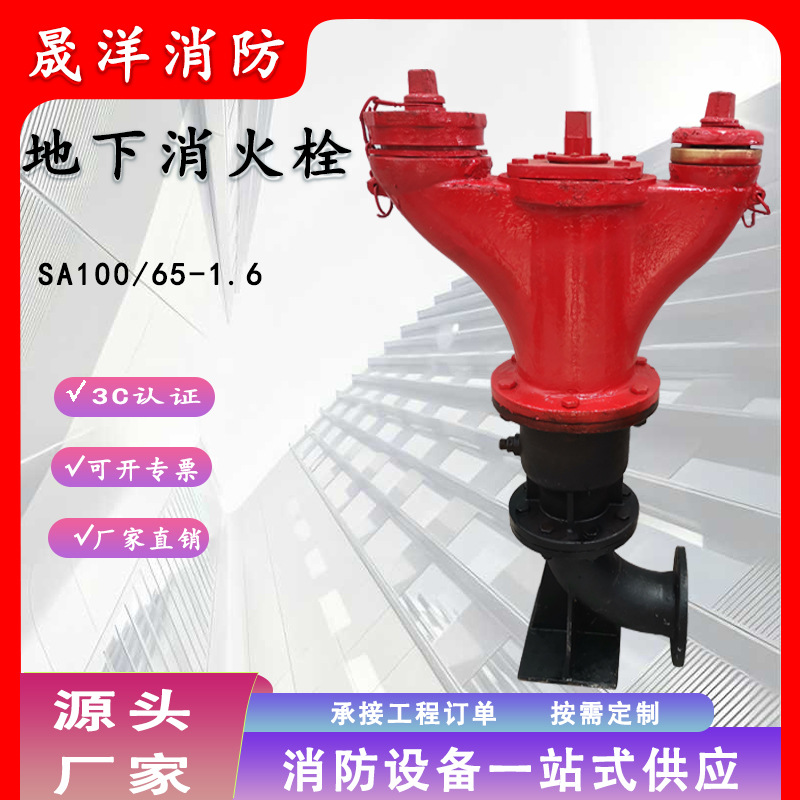 地下消火栓SA100/65-1.6消防器材专用室外地下栓SA150/65-1.6