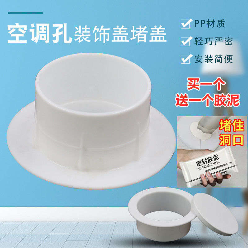 空调洞堵盖可拆盖通风透气密封空调孔装饰盖堵塞器墙孔护口遮丑圈