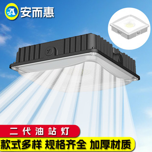 2nd generation oil station lamp 40W factory garage warehouse ceiling projection lamp 60W80W lamp set LED gas station