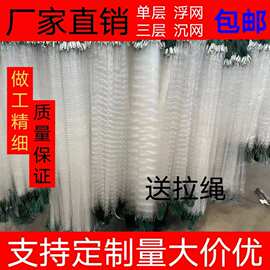 单层三层粘网丝网沾网捕鱼网鱼网渔网鲫鱼沉网浮网挂子网白条加粗