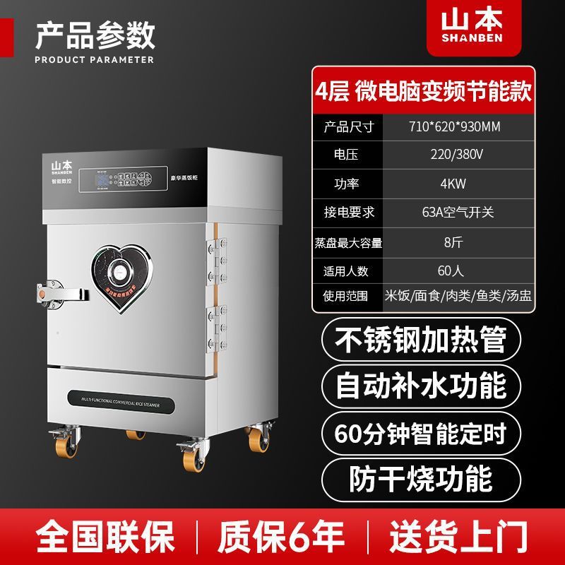 Cabina de arroz al vapor de Yamamoto vapor eléctrico comercial completamente automático pequeño hogar comedor de ahorro de energía de calefacción eléctrica de tiempo fijo y temperatura fija coche de arroz al vapor image 16