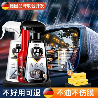 Rearview Mirror Rainproof Spray Anti-Fog: Automotive glass defogging agent - value-package-rainproof-agent1anti-fog-agent1oil-film1towel3