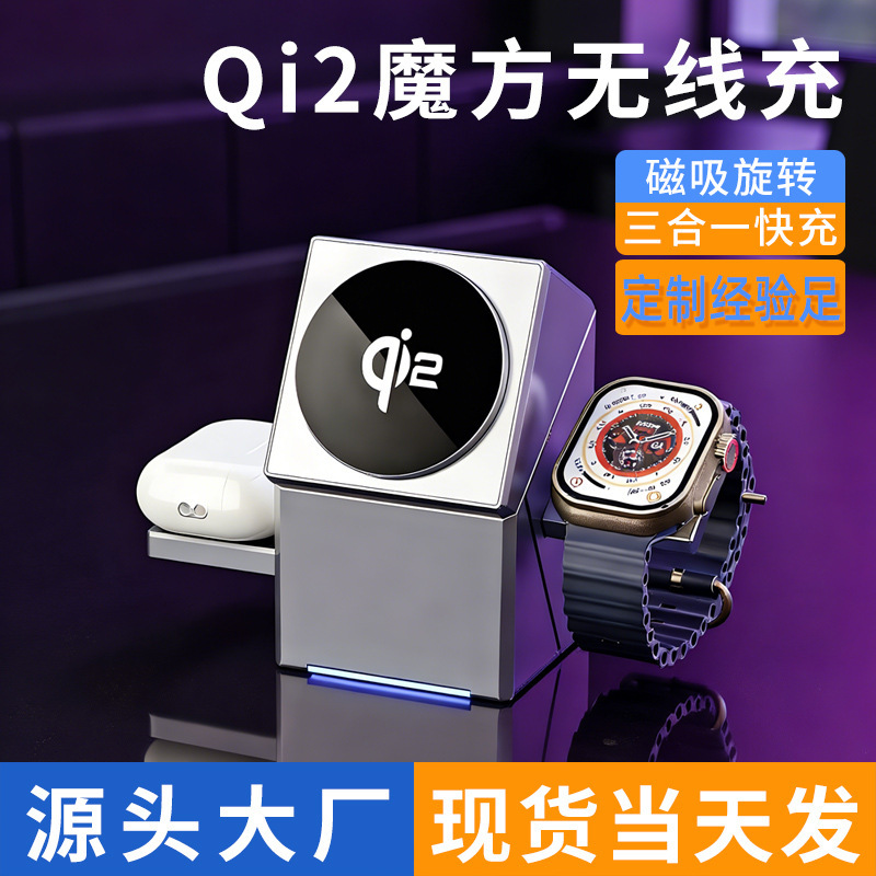 25W Rubik's Cube Three-In-One Wireless Charger Qi2.2 Magnetic Charging Suitable for Wireless Charging of Apple Mobile Phones and Watches