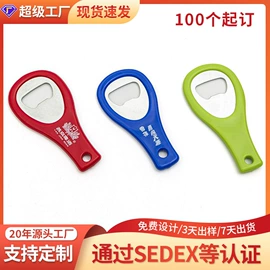 开瓶器;钥匙扣;钥匙扣及钥匙扣配件