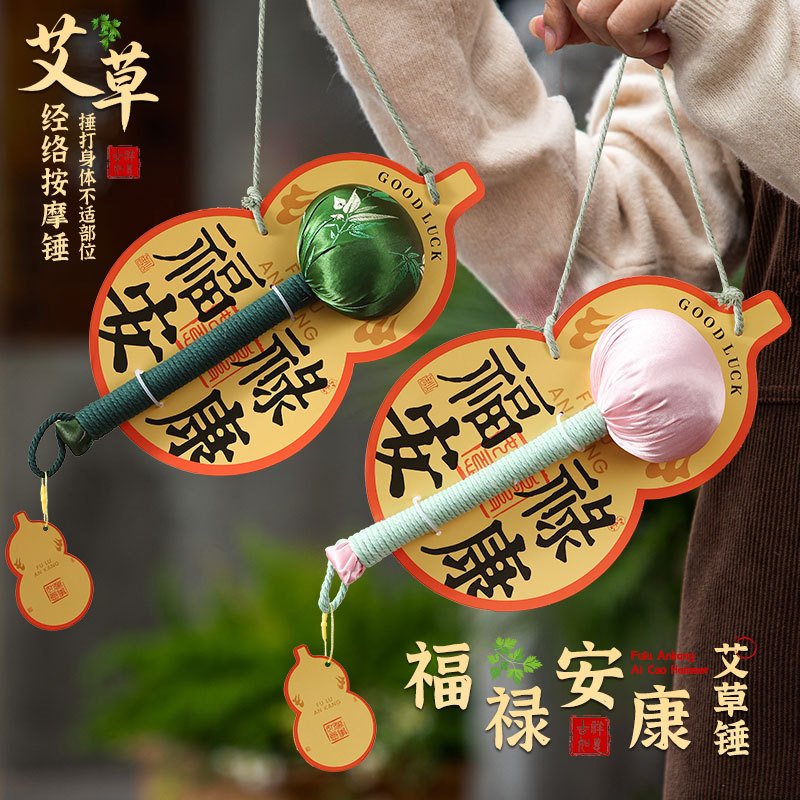 福禄安康中秋节按摩锤艾草锤送家人送长辈送老师艾草锤养生锤礼品|undefined