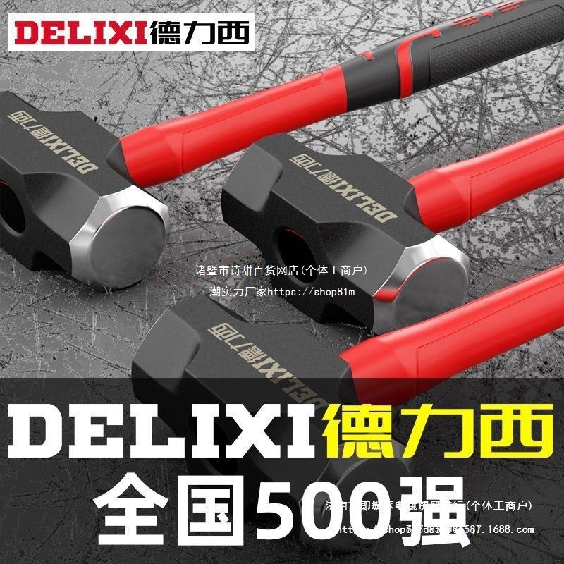 德力西八角锤工地重型砸墙大锤软把八角锤榔头实心铁锤手锤工具