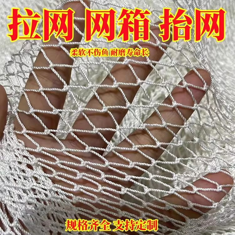 尼龙网渔网拉网养殖网抬网隔断清塘网捕鱼网沉网养鱼网箱鱼网批发