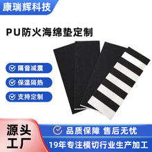 深圳厂家定制PU防火海棉高密度黑色自粘海棉片材缓冲防火海棉垫
