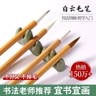 毛笔紫毫狼毫兼毫羊毫国画书法专用初学者成人行书楷书隶书大中小