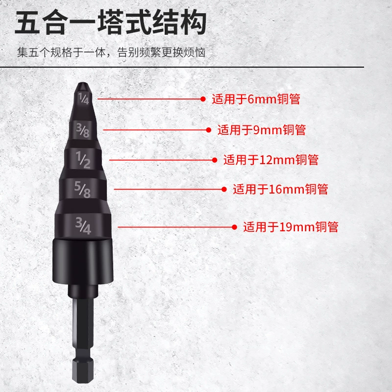 Manufacturer wholesale electric drill expansion pipe expander five-in-one carbon steel pipe expander refrigerator air conditioner copper pipe expander