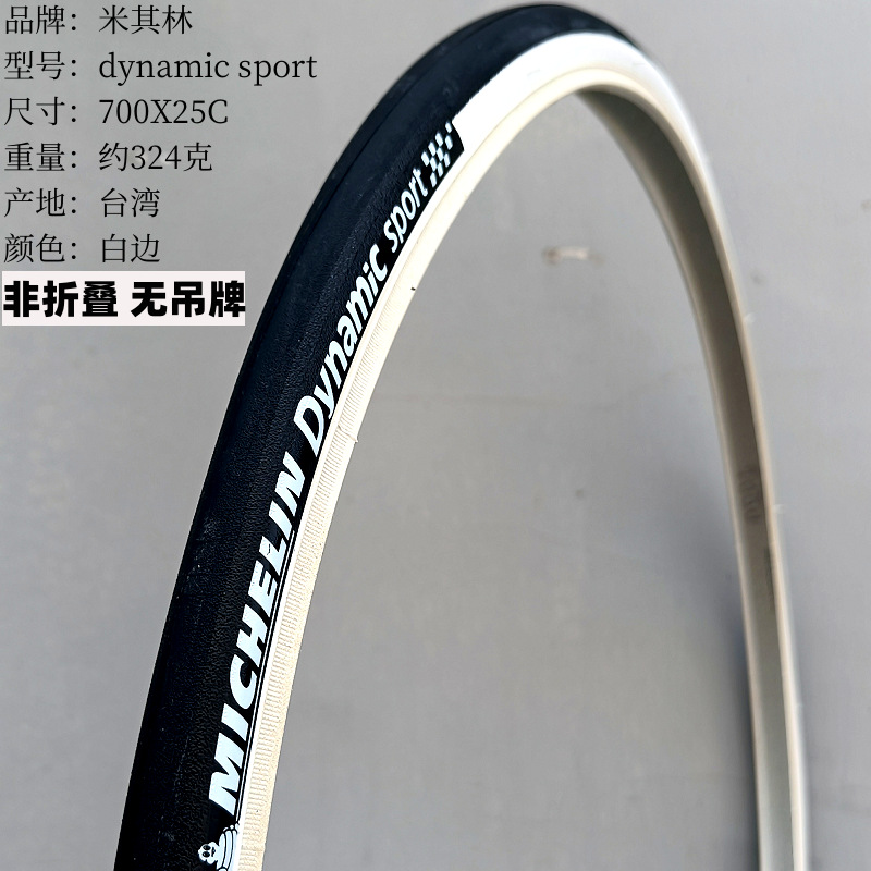 700X25C 白边