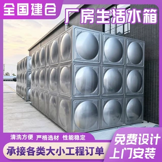 大型厂房储水水箱加厚装配式304不锈钢生活用水加厚保温储水设备