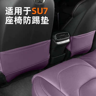 Su7 Anti-Kick Pad Rear Seat: Chair back anti-kick pad
