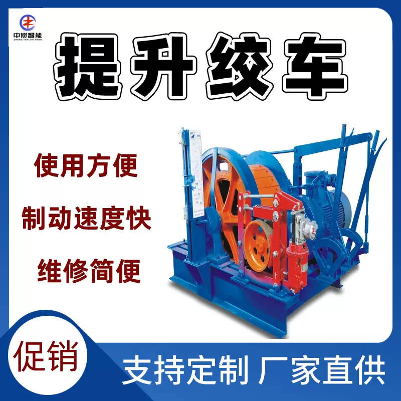 维修简便提升绞车 体积小重量轻提升绞车 JTP-1.6×1.5P提升绞车