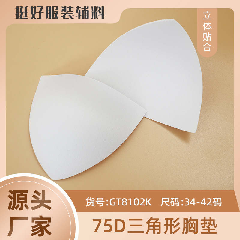 服装辅料75D双面布胸垫一体式胸垫高密柔软海绵定型胸垫内衣插片
