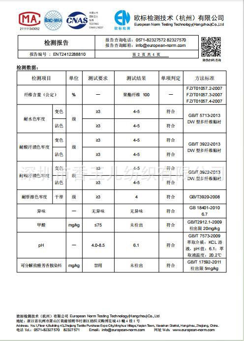 百粘布检测报告 2.png