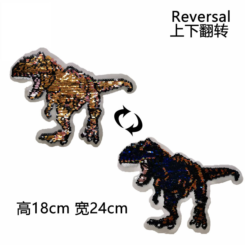霸王龙可翻片亮片布贴恐龙珠片AB面刺绣补丁贴DIY电脑绣花贴批发