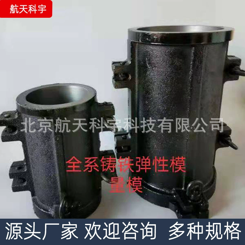 Ф150*300 форма для испытания на модуль эластичности бетона форма для испытания на модуль эластичности бетона форма для испытания на модуль эластичности бетона