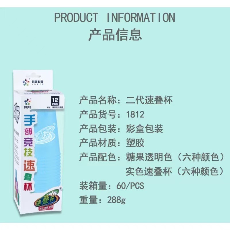 Yuxin スピードスタッキングカップ フライングスタッキングコンペティション スペシャルスタッキングカップ フライングソリッド 子供用 幼稚園 小学生 おもちゃ 教育カップ|undefined