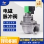上海脉冲喷吹清灰脉冲阀