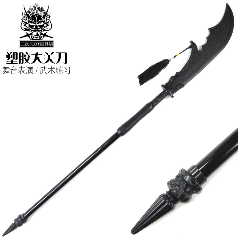 塑胶青龙偃月刀关羽三国塑胶兵器大刀表演话剧道具武术练习未开刃