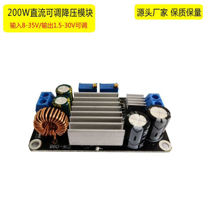 200W降压模块DC-DC同步整流恒压流8-35v转1.5-30v10A可调车载电源