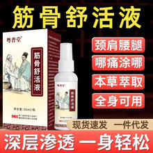 红花骨碎补关节喷剂厂家批发跌打扭伤喷剂舒筋骨通络老寒腿透骨液