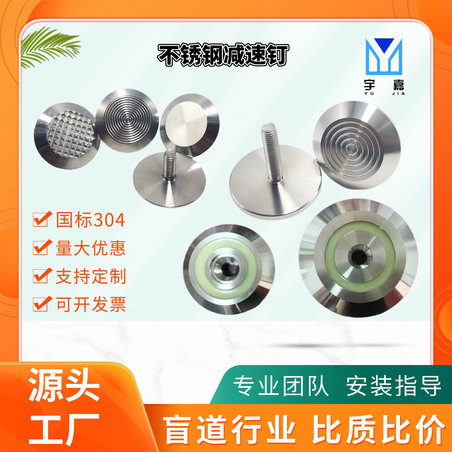 304不锈钢减速钉地下车库盲道钉交通设施防滑钉背胶地铁盲道钉