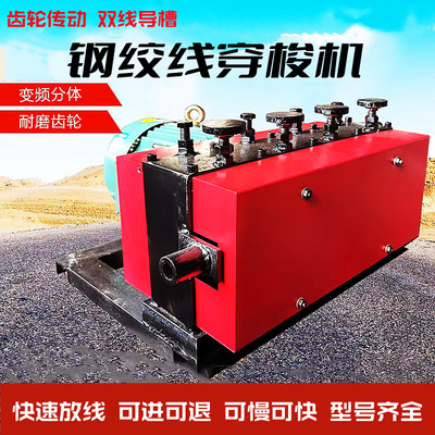 [钢绞线穿梭机 桥梁建设孔道穿束机 预应力变频穿束机预制箱穿索机]