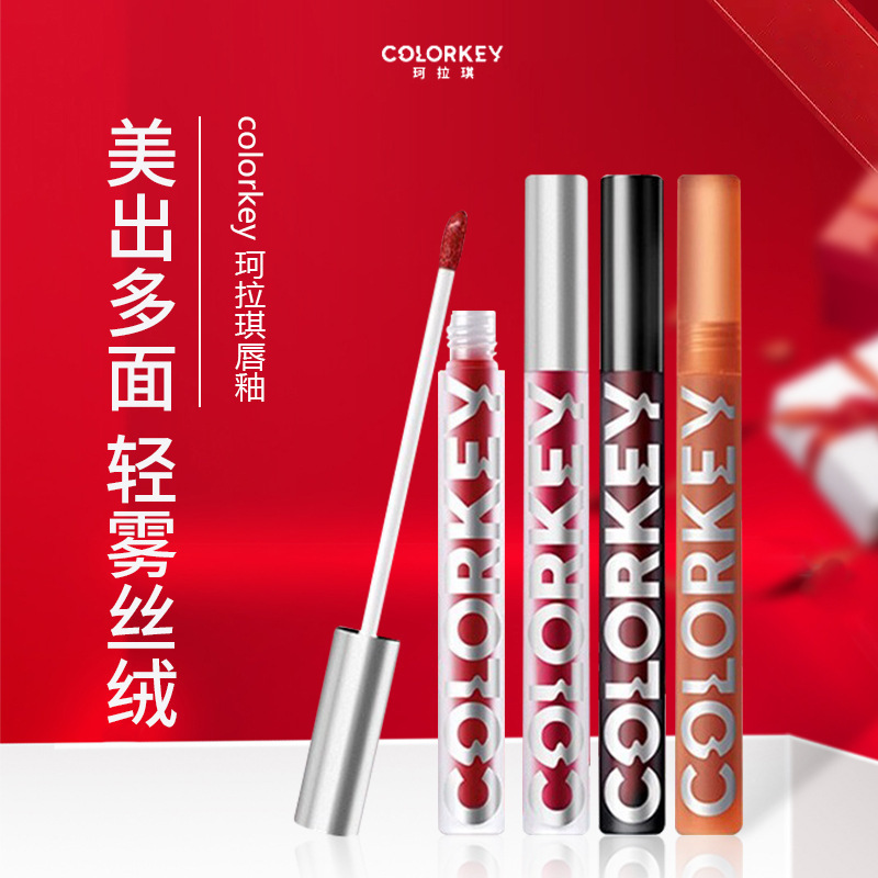 colorkey珂拉琪唇釉空气丝绒哑光镜面显白口红唇彩轻雾丝绒多色女|undefined