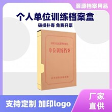 个人训练档案盒a4单位训练档案盒档案袋三柱蛇簧夹厂家直销可印制