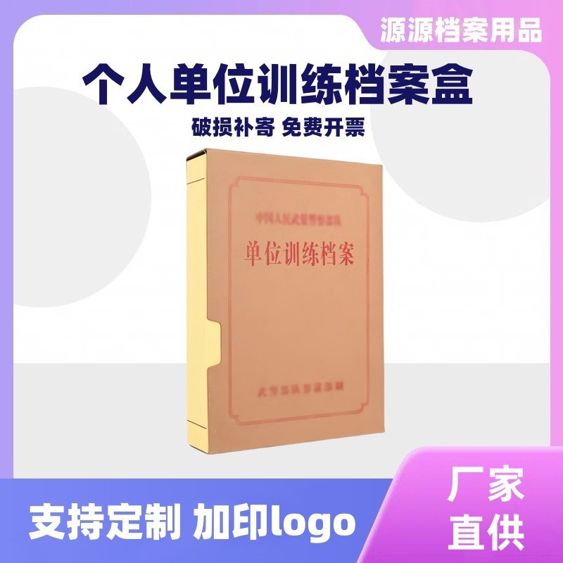 个人训练档案盒a4单位训练档案盒档案袋三柱蛇簧夹厂家直销可印制
