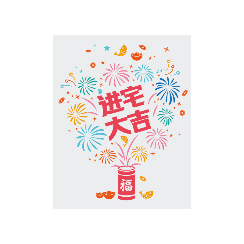 喬迁の喜装飾ガラス窓花静電貼り新居障子福字シール引っ越し式用品|undefined